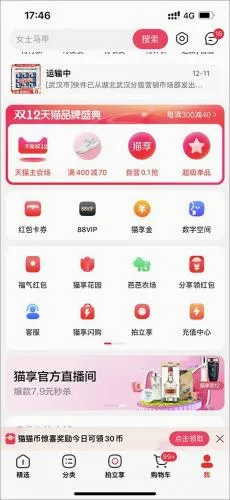 天猫旗舰店2026官方最新版本