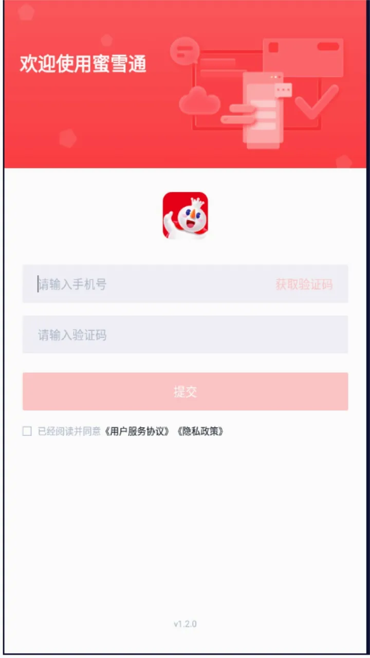 蜜雪通2026官方最新版本 蜜雪通2026官方最新版本