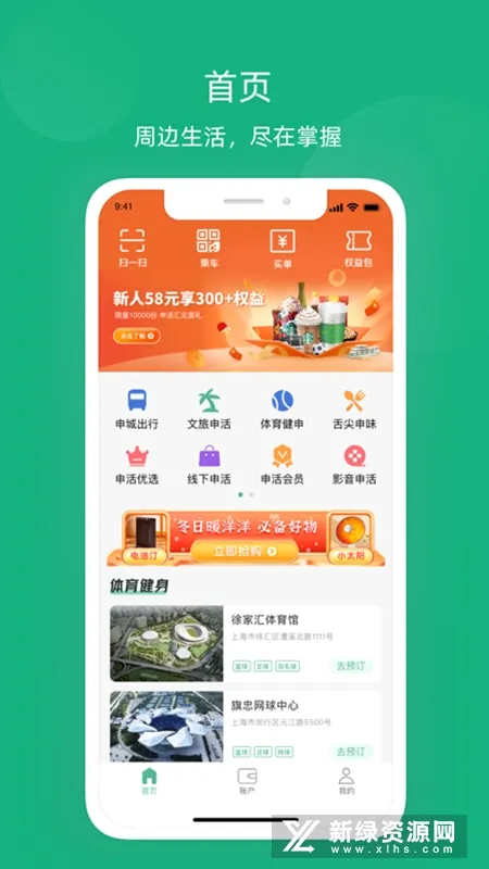 申活汇(生活服务平台) 申活汇(生活服务平台)