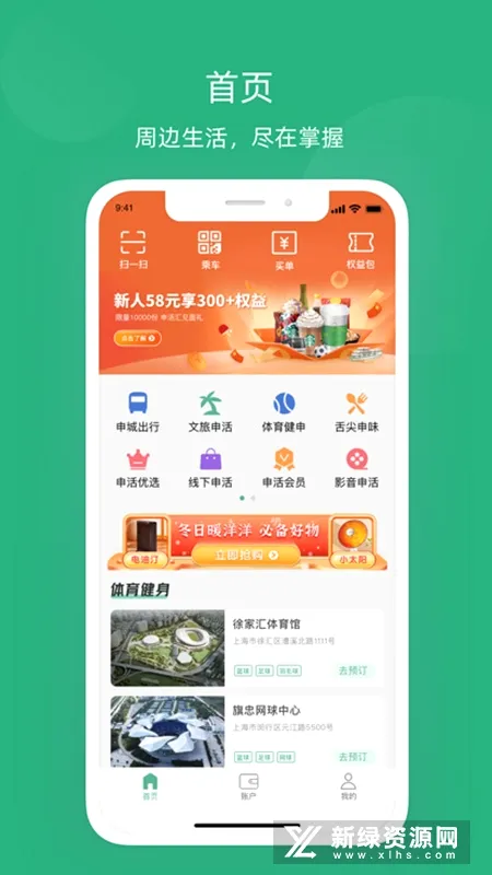 申活汇(生活服务平台) 申活汇(生活服务平台)