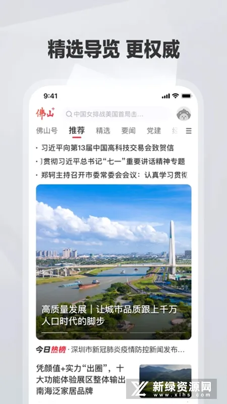 佛山PLUS(佛山新闻平台)