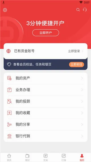 中银证券最新手机版 中银证券最新手机版