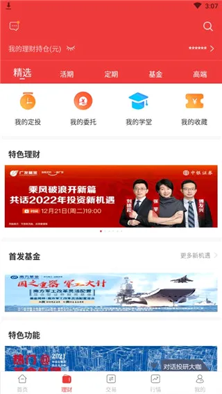 中银证券最新手机版 中银证券最新手机版