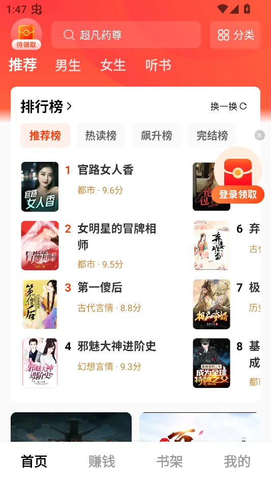 疯狂追书(免费小说阅读)