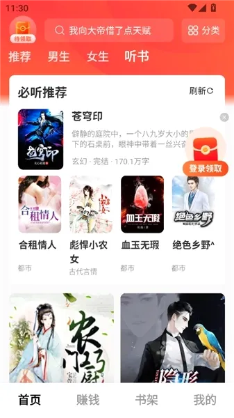 疯狂追书(免费小说阅读)