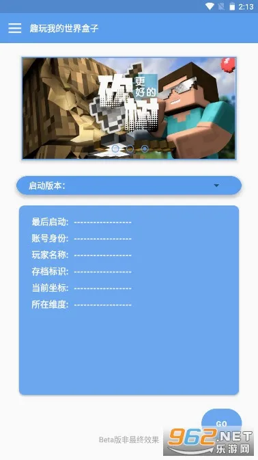 趣玩我的世界盒子(我的世界游戏助手) 趣玩我的世界盒子(我的世界游戏助手)