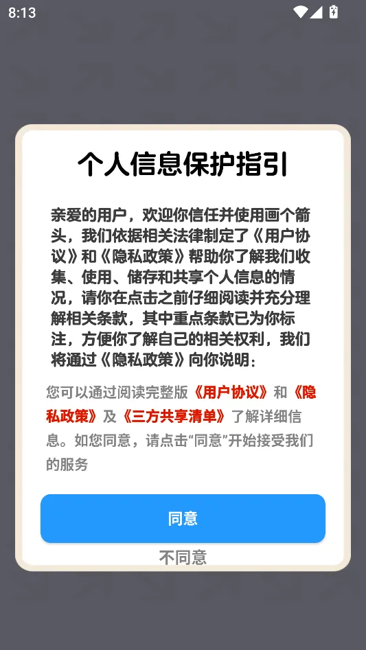 画个箭头最新手机版