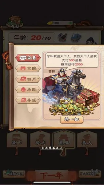 一亿三国梦最新手机版 一亿三国梦最新手机版