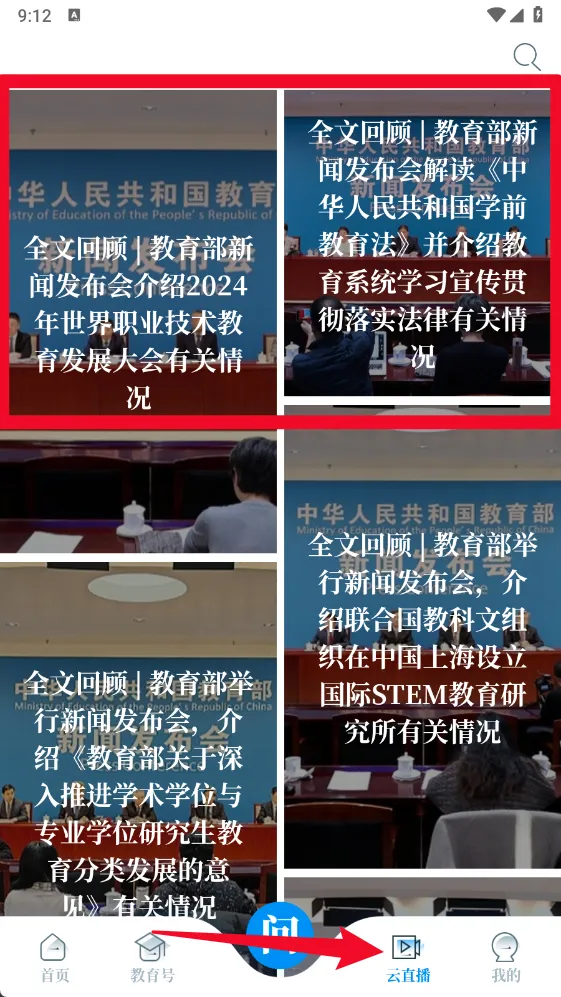 中国教育发布最新手机版 中国教育发布最新手机版