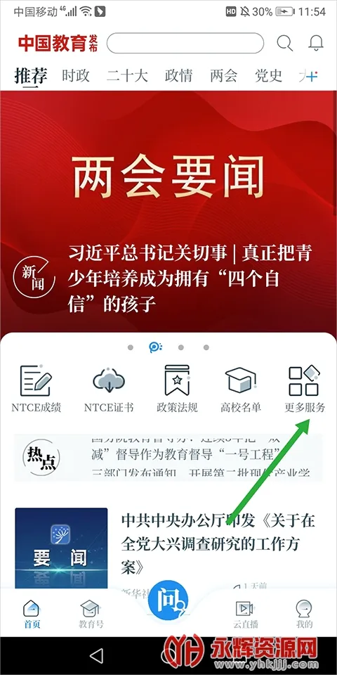 中国教育发布最新手机版 中国教育发布最新手机版