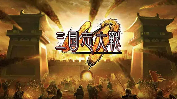 三国志大战2026最新版本 三国志大战2026最新版本