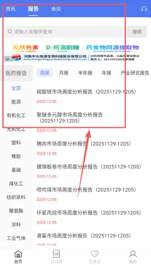 卓创资讯最新手机版 卓创资讯最新手机版