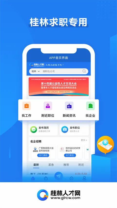 桂林人才网2026官方正版