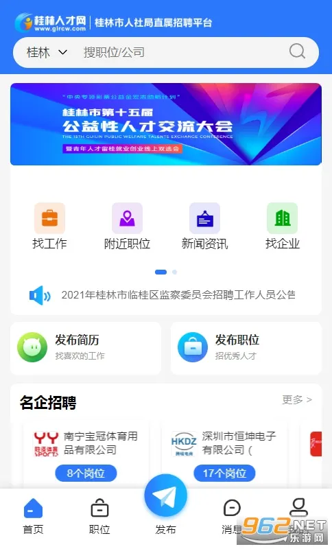 桂林人才网2026官方正版