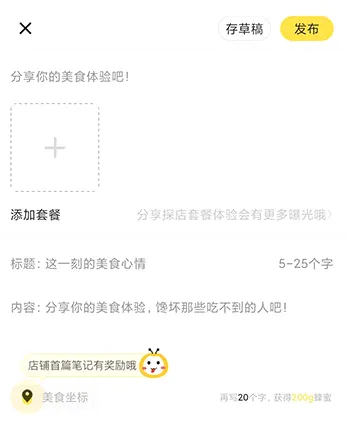觅食蜂(美食推荐平台)
