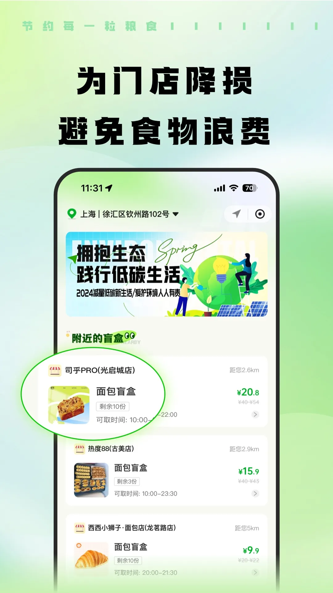 觅食蜂(美食推荐平台)