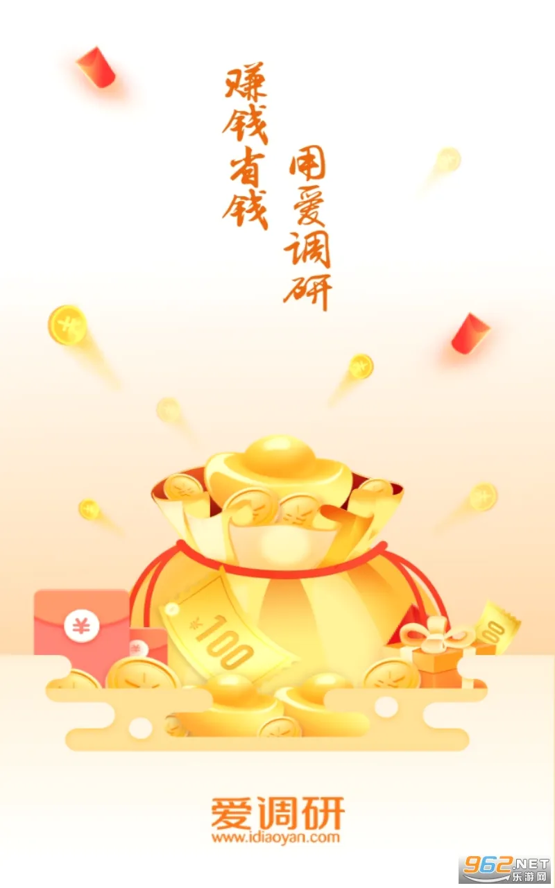 爱调研2026官方最新版本