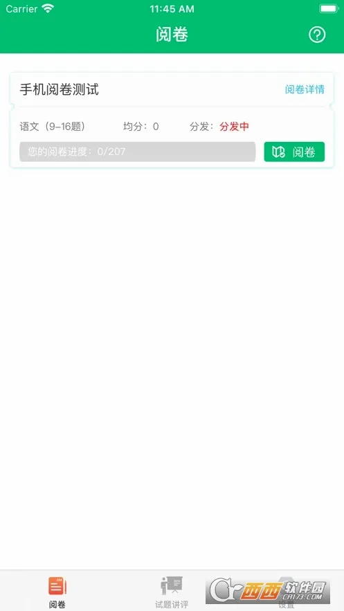 悦卷通2026官方正版 悦卷通2026官方正版