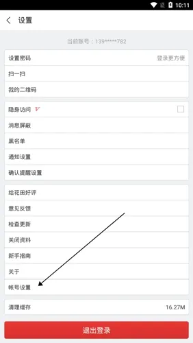 网易花田(婚恋交友平台) 网易花田(婚恋交友平台)