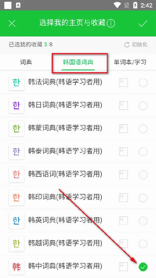 韩语词典最新手机版 韩语词典最新手机版