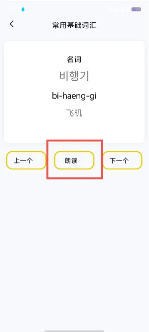 韩语词典最新手机版