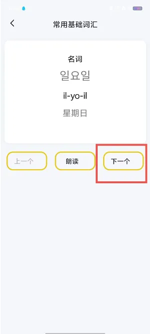 韩语词典最新手机版