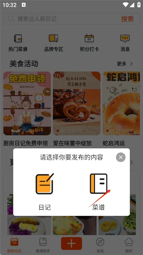 厨房日记2026官方正版 厨房日记2026官方正版