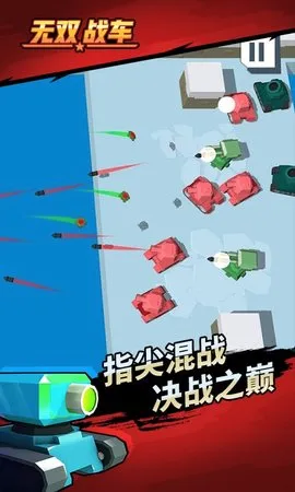 无双战车最新手机版