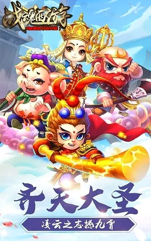 战魂西游2026最新版本 战魂西游2026最新版本