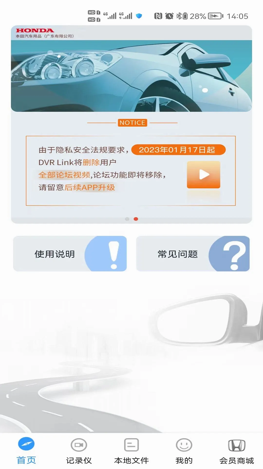 DVR Link(本田行车记录仪App)