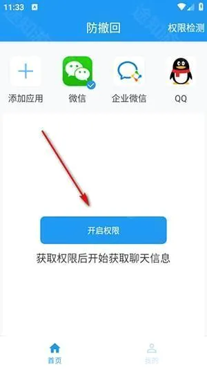 防撤回(消息查看工具)