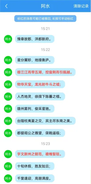 防撤回(消息查看工具) 防撤回(消息查看工具)