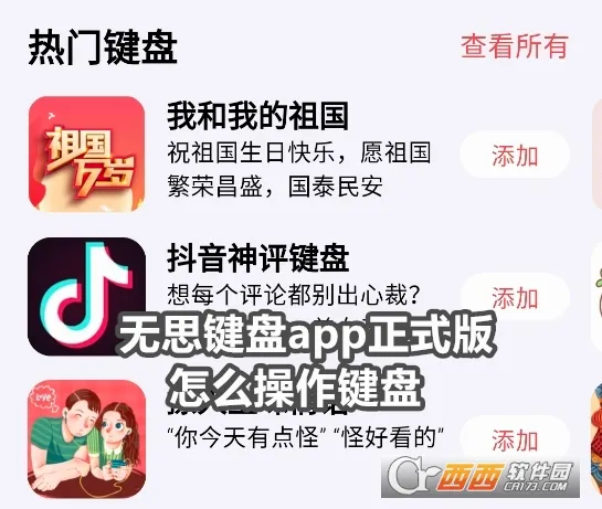 无思键盘2026最新版本 无思键盘2026最新版本