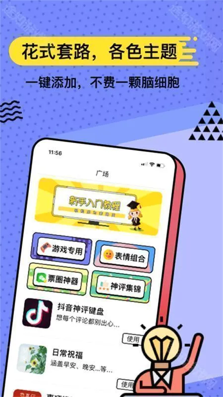 无思键盘2026最新版本 无思键盘2026最新版本