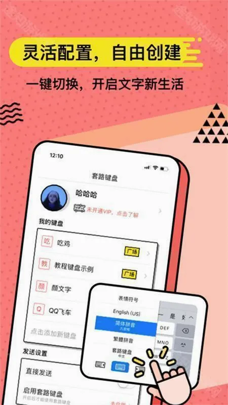 无思键盘2026最新版本 无思键盘2026最新版本