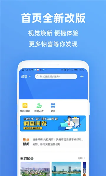 天府市民云2026最新版本 天府市民云2026最新版本