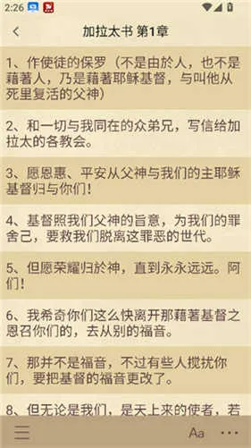 圣经和合本最新手机版 圣经和合本最新手机版