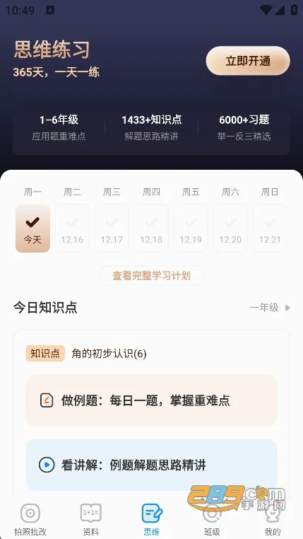爱作业安卓版手机版 爱作业安卓版手机版