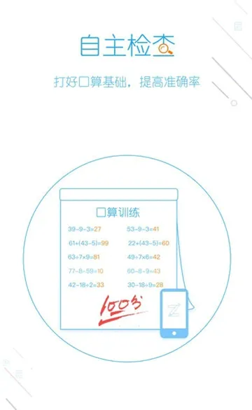 爱作业安卓版手机版 爱作业安卓版手机版