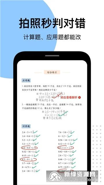 爱作业安卓版手机版 爱作业安卓版手机版