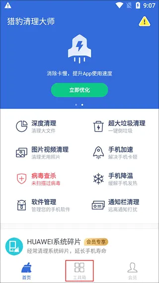 金山清理大师(手机性能优化工具) 金山清理大师(手机性能优化工具)