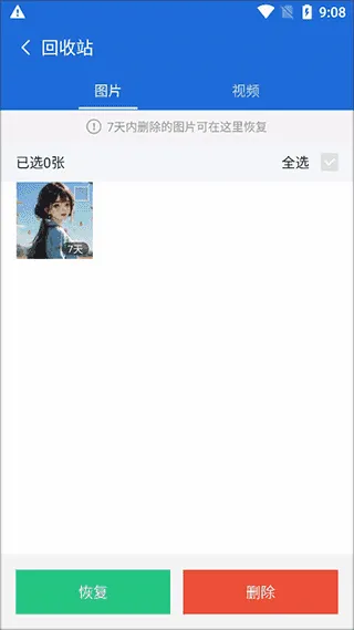 金山清理大师(手机性能优化工具) 金山清理大师(手机性能优化工具)