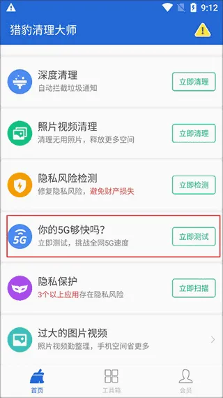 金山清理大师(手机性能优化工具)