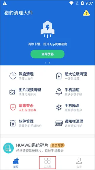 金山清理大师(手机性能优化工具)