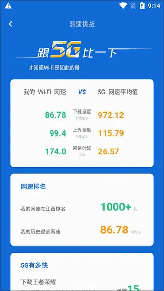 金山清理大师(手机性能优化工具)