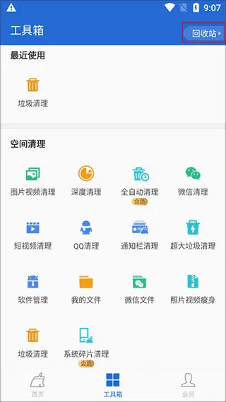 金山清理大师(手机性能优化工具)