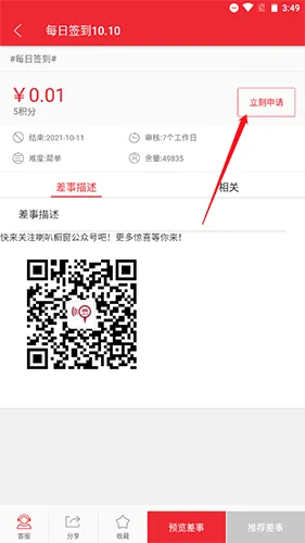 微差事最新手机版