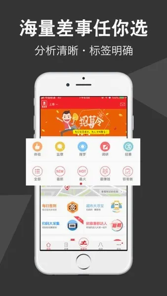 微差事最新手机版