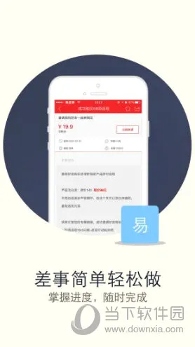 微差事最新手机版
