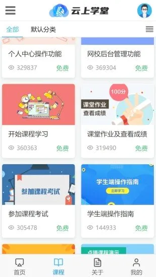 云上学堂最新手机版 云上学堂最新手机版